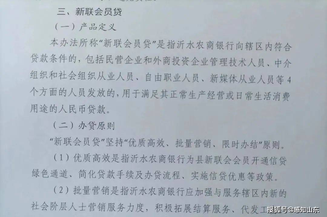 型项目联合农商银行提供全流程金融服务目前已发放新联会员贷76户712万元