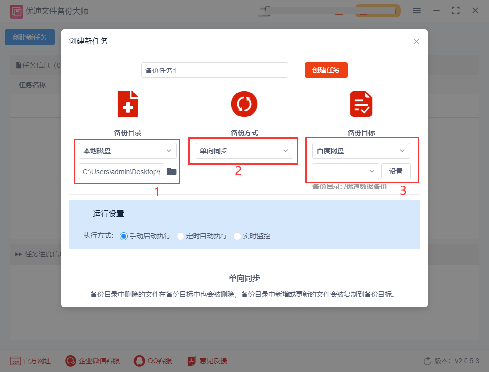 电脑文件主动备份到百度网盘，详细操做步调