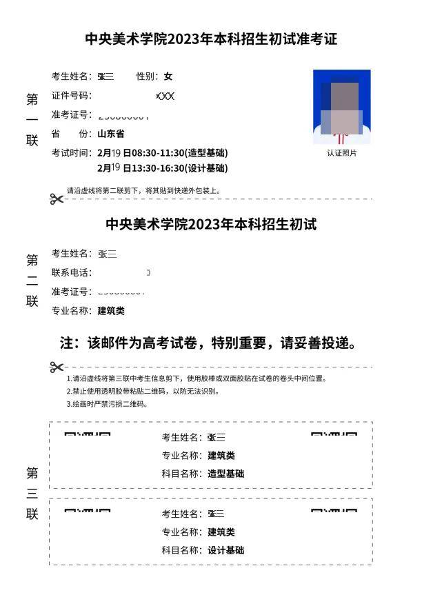 中央美术学院2023年本科招生丨线上初试考生须知