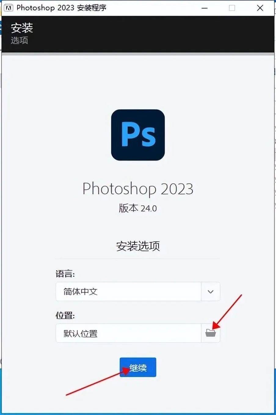 Photoshop PS CC2023软件详细安拆教程+安拆包（含全版本安拆包）