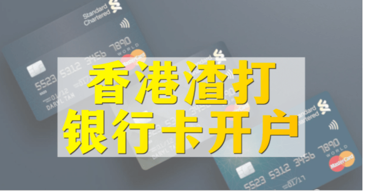 香港银行卡过港打点VS内地打点，哪个更便利？若何选择？