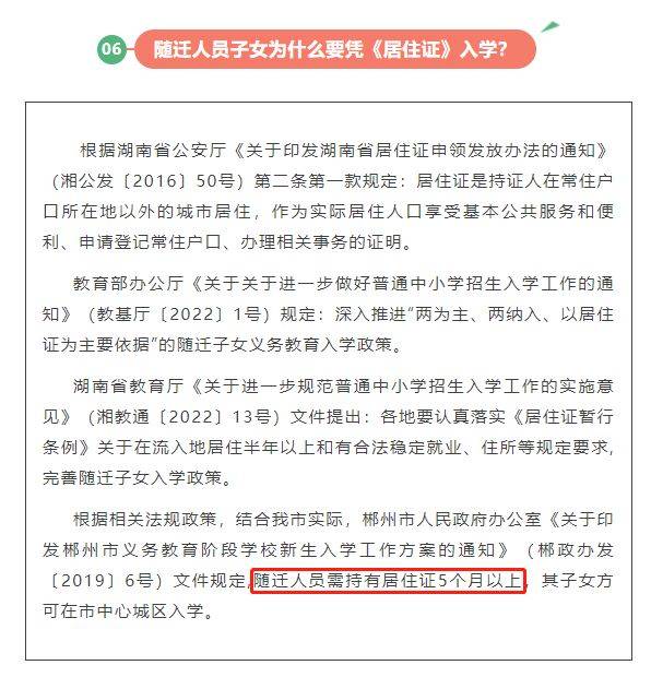 事关子女上学！郴州自购住房办理居住证指南→