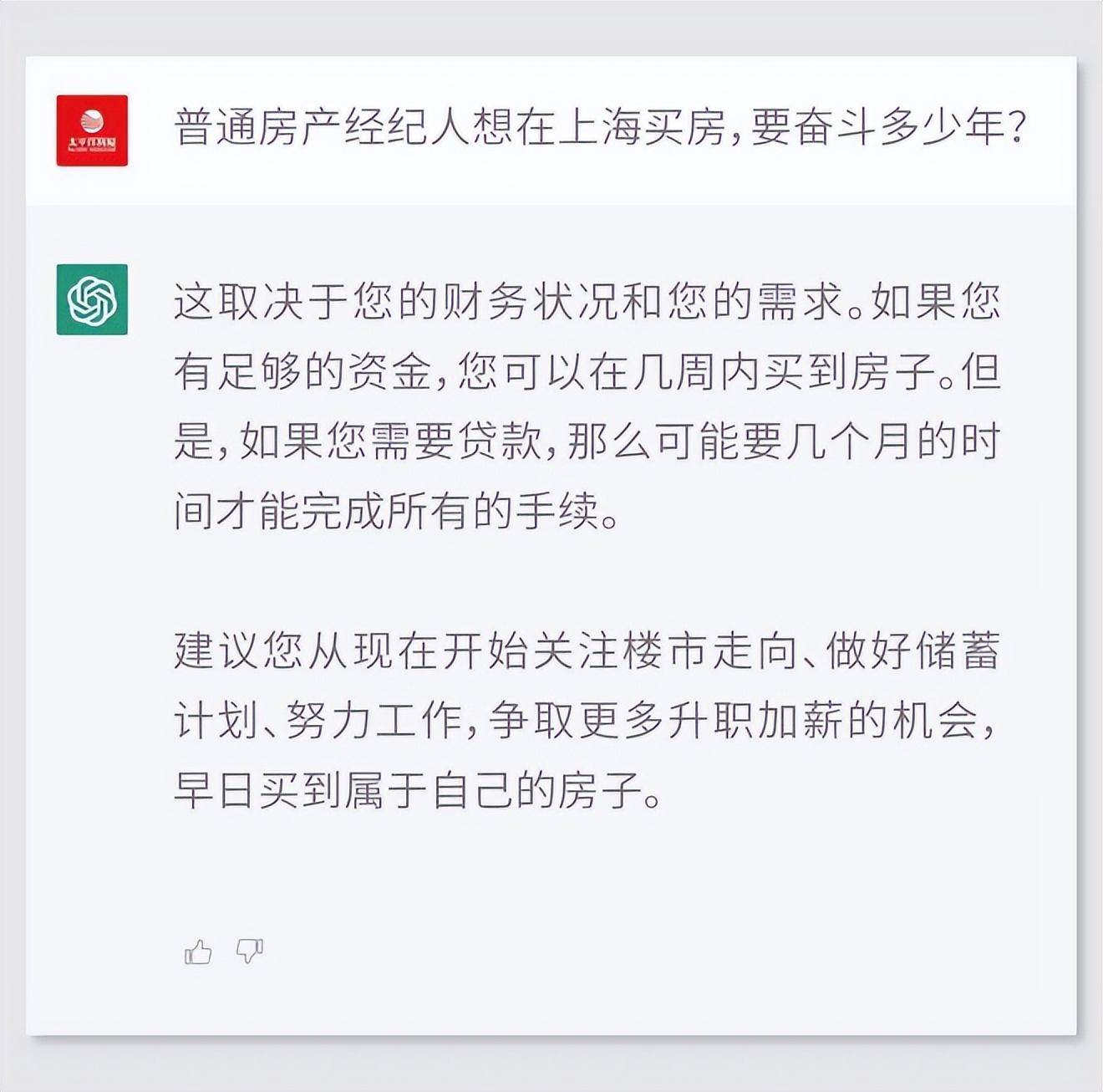 chatGPT会代替房产经纪人？我第一个差别意！