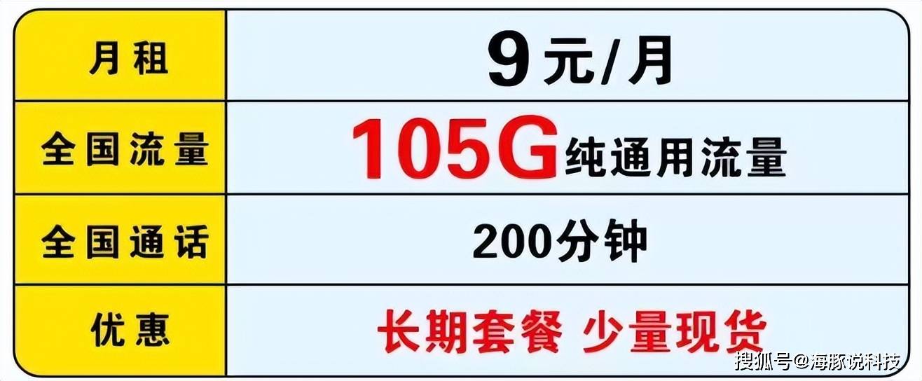 中国挪动此次“太猛了”，月租9元+105G大流量+200分钟，良心了！