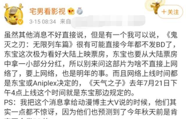 鬼灭无限列车BD上线推延，发行取决片子上映时间，疑似要比及明年