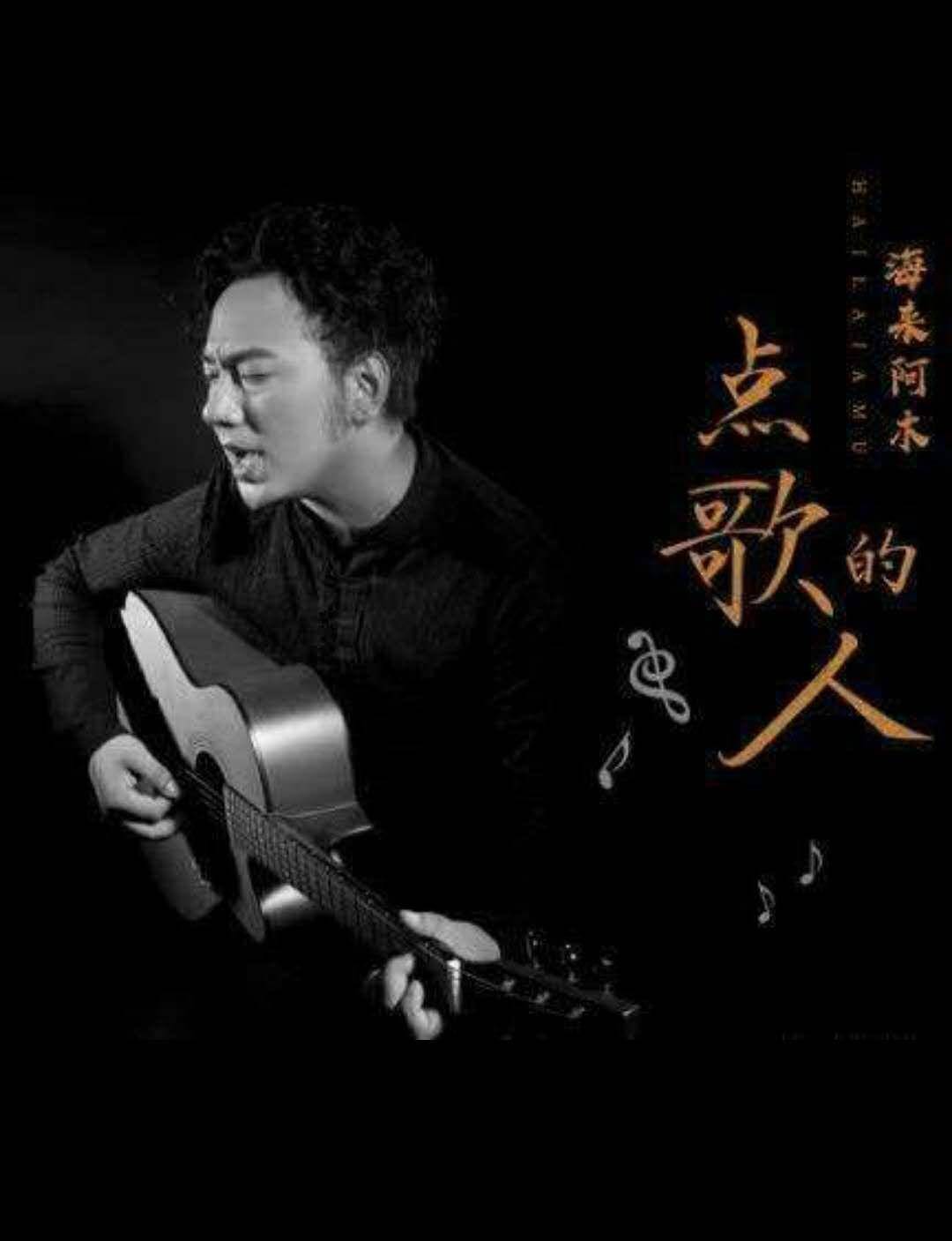 比来爆火全网的神曲《点歌的人》创做者又是他