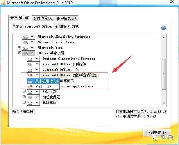 office2010安拆教程--office办公全版本软件下载