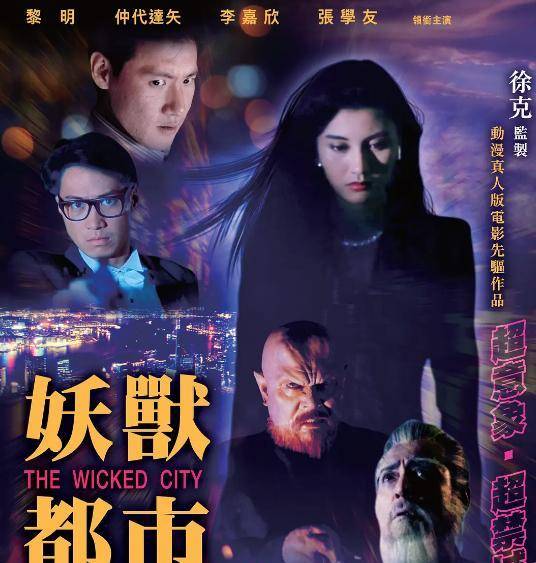 李嘉欣破标准演出，删减后才上映，那部片子，成了徐克的遗憾。