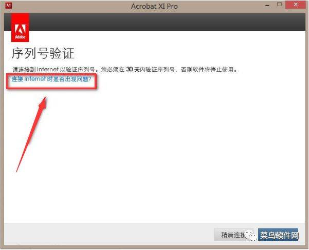 Adobe Acrobat XI Pro软件安拆教程--最牛逼的PDF编纂器全版本