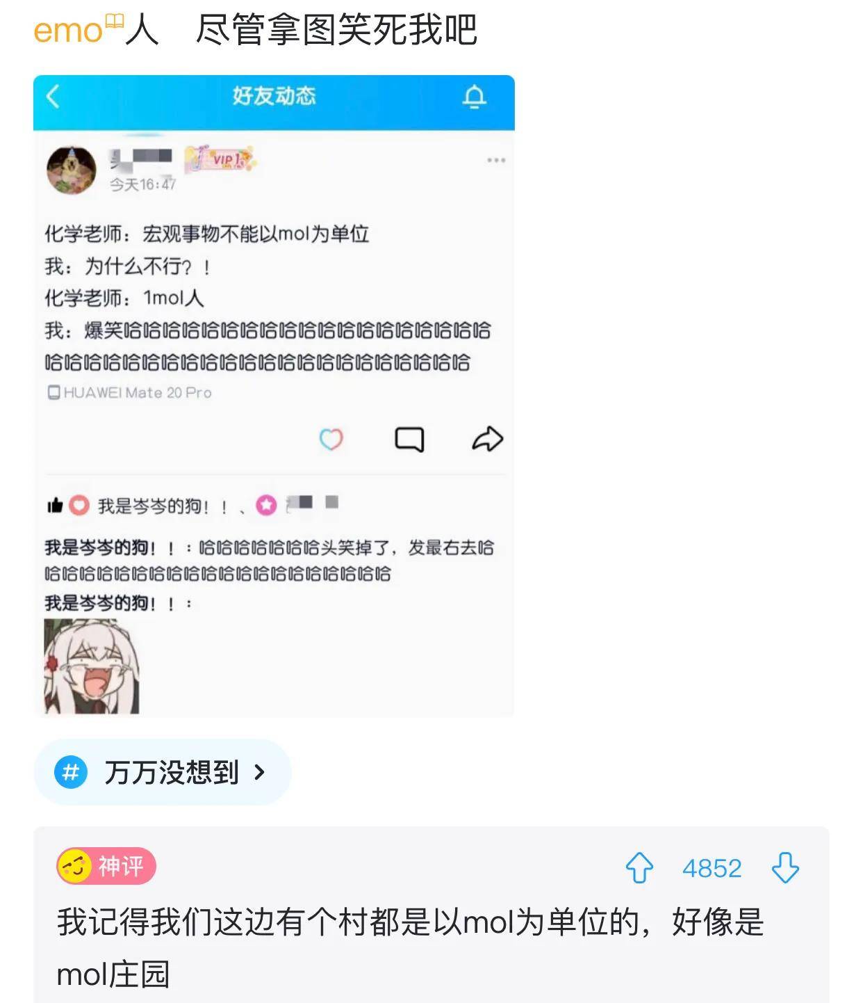 爆笑神评：工作已经发作了，该怎么跟老公交代？