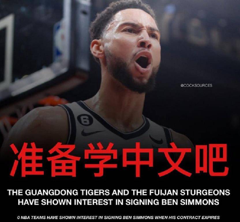 0分，又是0分！再见了，西蒙斯！NBA第一烂顶薪球星……