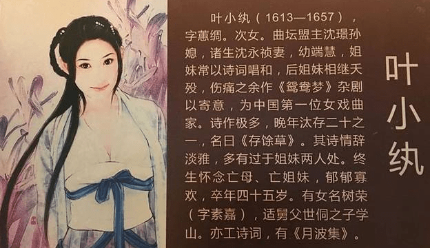 明末才女叶小鸾：为何会被认为是《红楼梦》中林黛玉的原型