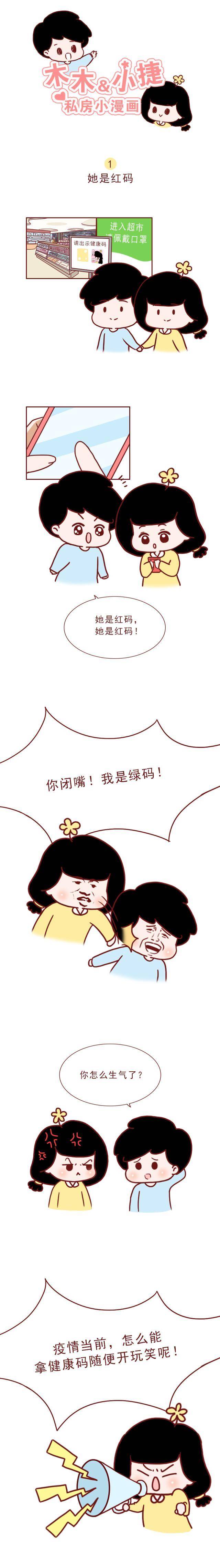 漫画：那些女生的敏感点请不要触碰，不然她会十分生气！