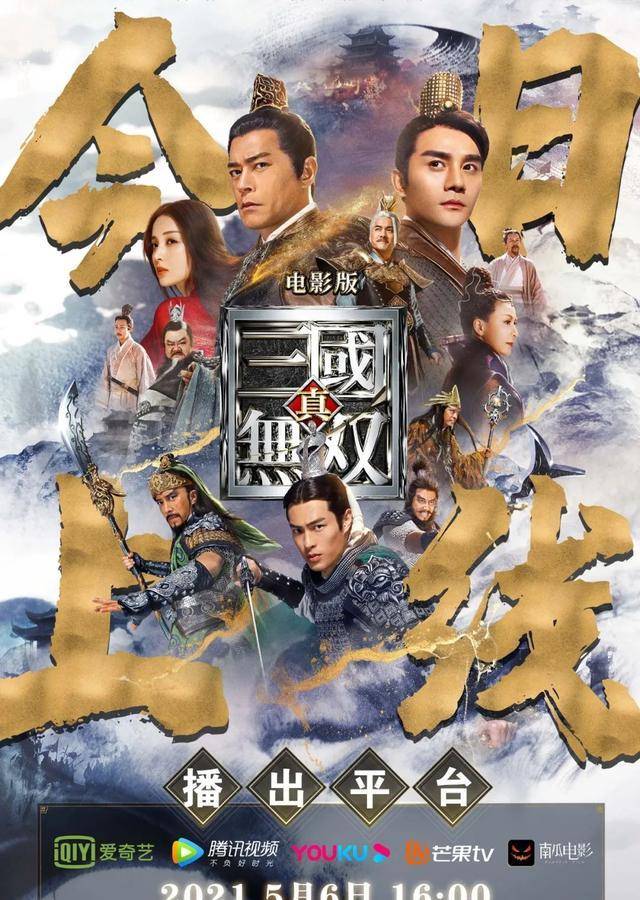 《实三国无双》：筹备9个月，拍摄5个月，院线只上映5天就上彀了