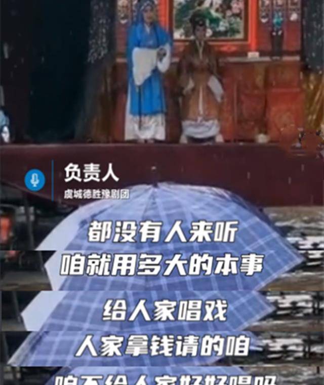 一台戏一不雅寡！河南豫剧团表演遇大雨，台下大妈单独坚守让人打动