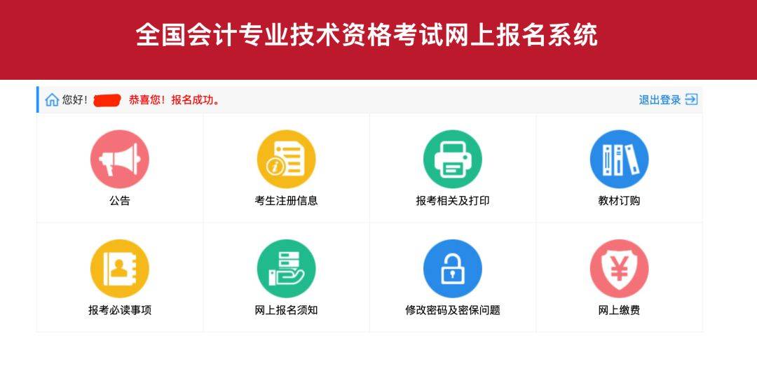 ​缴费胜利≠报名胜利！请23岁首年月级管帐考生火速自查！