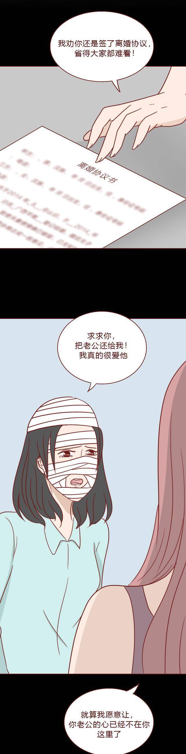 人道漫画：阿谁抢他人老公的绿茶女孩，最末酿成了没有脸的怪物