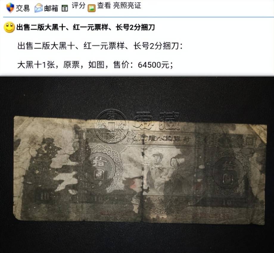 我国畅通时间最长的一张10元面值纸币，如今值几钱？