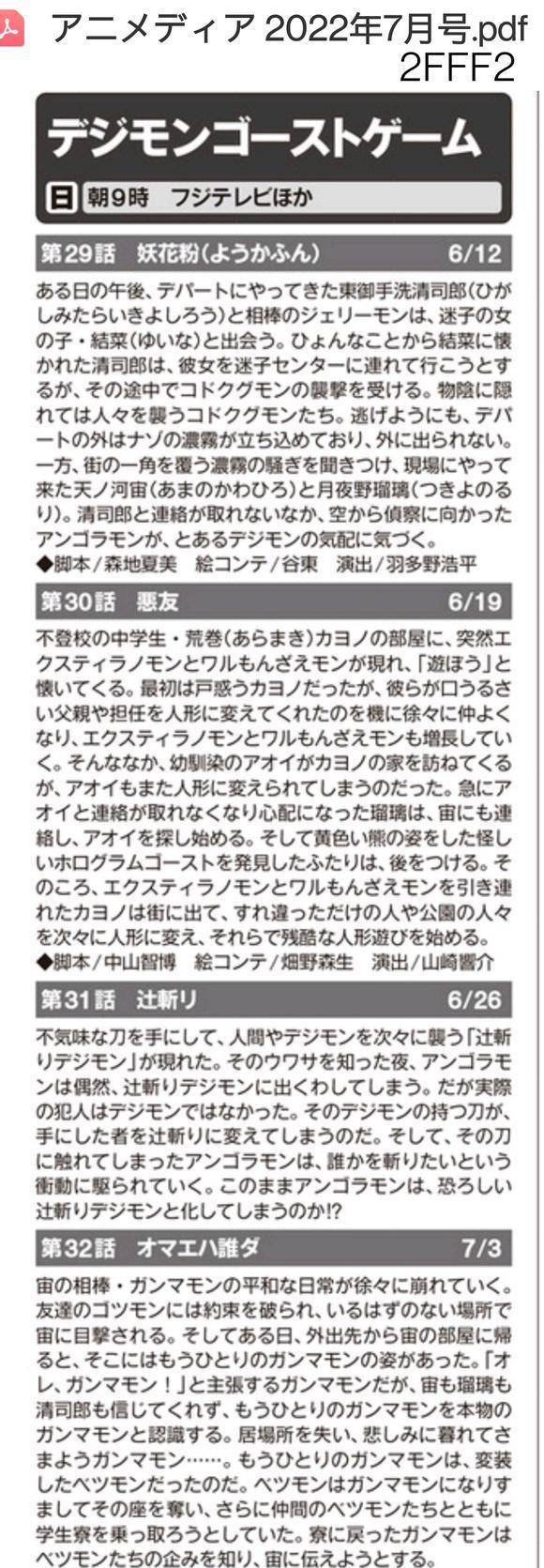 数码宝物鬼魂游戏最新预告：安哥拉兽将迎来完全体，假伽马兽退场