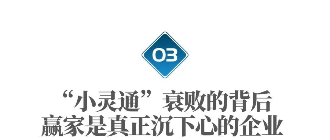 曾经“狂飙”全国的“小灵通”，为何突然消逝了？