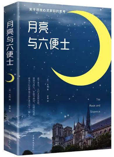 《月亮与六便士》：也许只要如许的女人，才气扛得住岁月磋磨