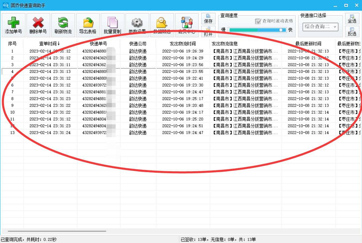 有没有什么软件能够撑持批量查询快递单号