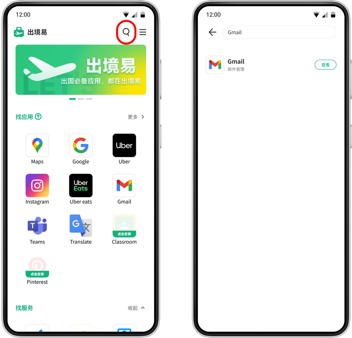 出境游华为手机若何用海外应用？出境易APP 一键包办衣食住行