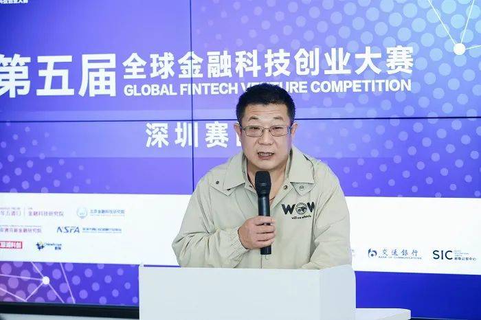 第五届全球金融科技创业大赛深圳分赛区决赛胜利举办