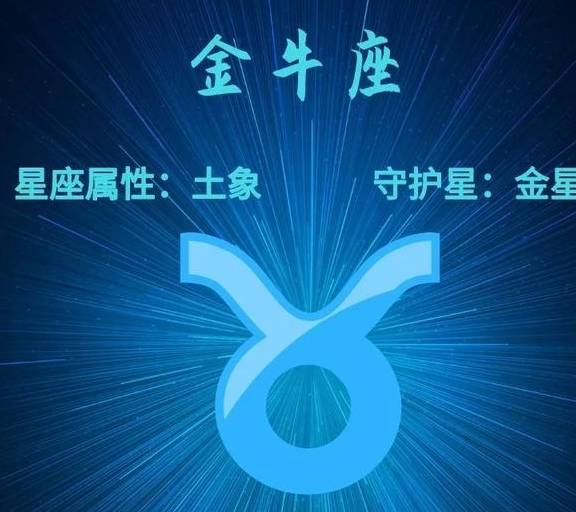 十二星座的“超才能”系列篇——金牛座！