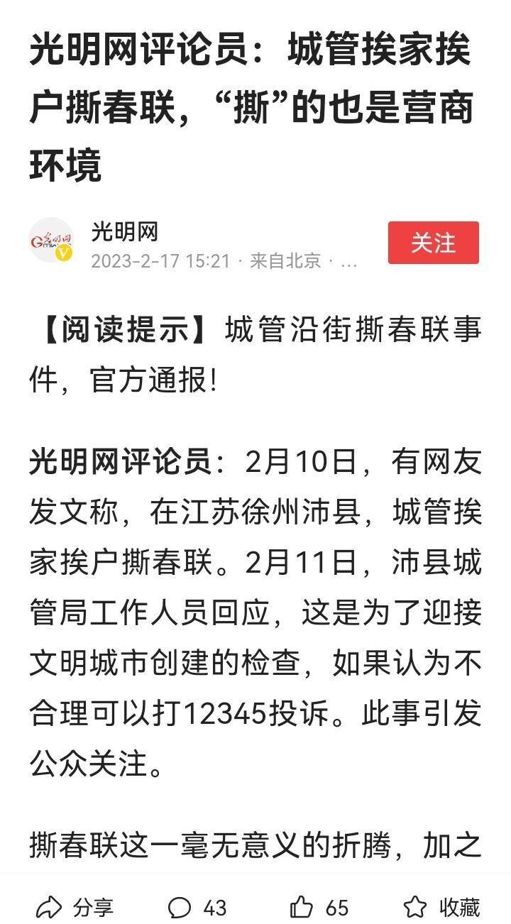 江苏沛县“挨家挨户撕对联”事务多人被处置