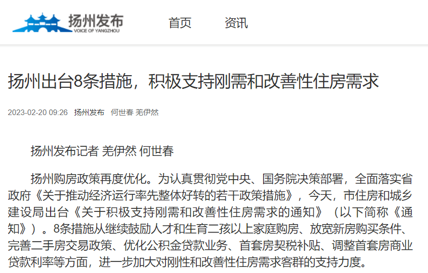 首套房利率3.8%！江苏又一城出台楼市新政！