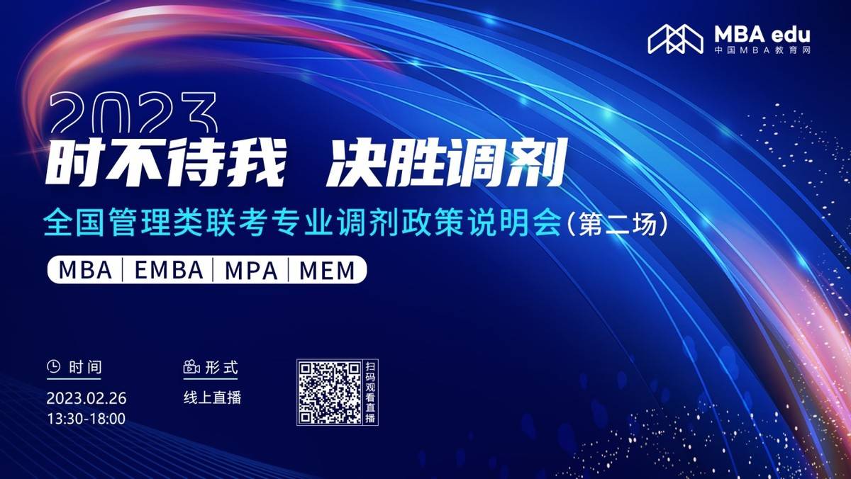 2月26日|长春工业大学MBA2023招生政策及经历分享在线解读