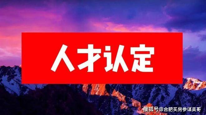 详解：合肥新房过限购查询购房资格码申请政策与自主查询办法