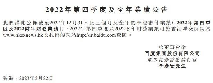 萎靡的2022年过去，加持“中国版ChatGPT”2023年百度将从头兴起吗？