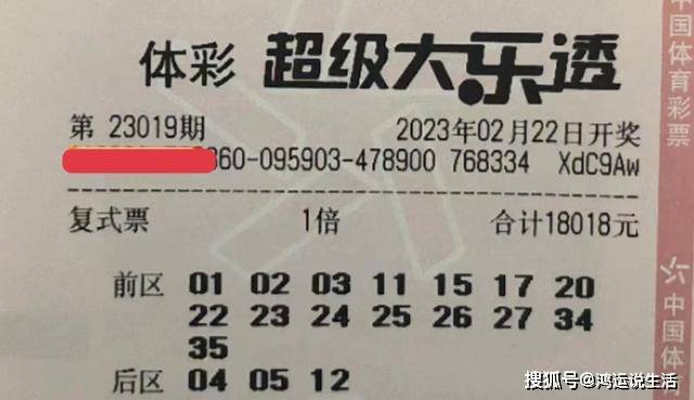 大乐透23019期晒票：各路大票再次退场，击中大奖指日可待？