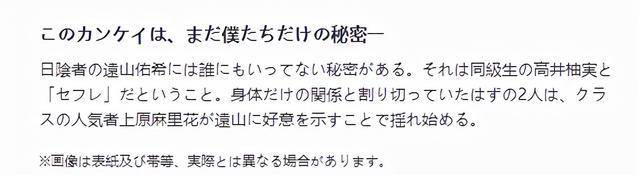 新轻小说人渣本愿晋级版剧情引热议男主被班花告白伪女友急眼了