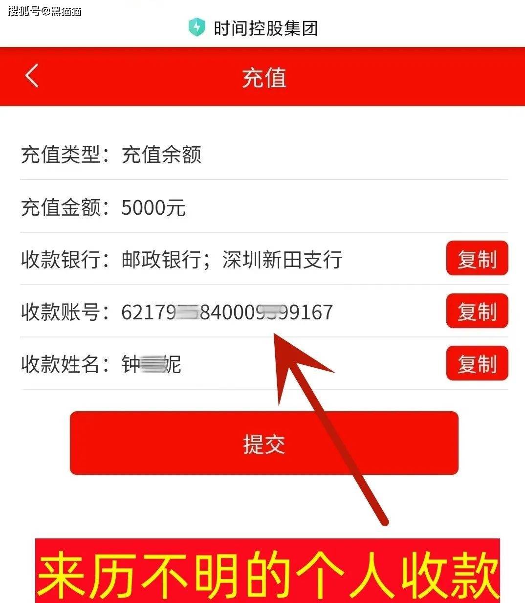 虚构的“时间银行”app、冒牌“时间控股集团”app是诈骗平台！