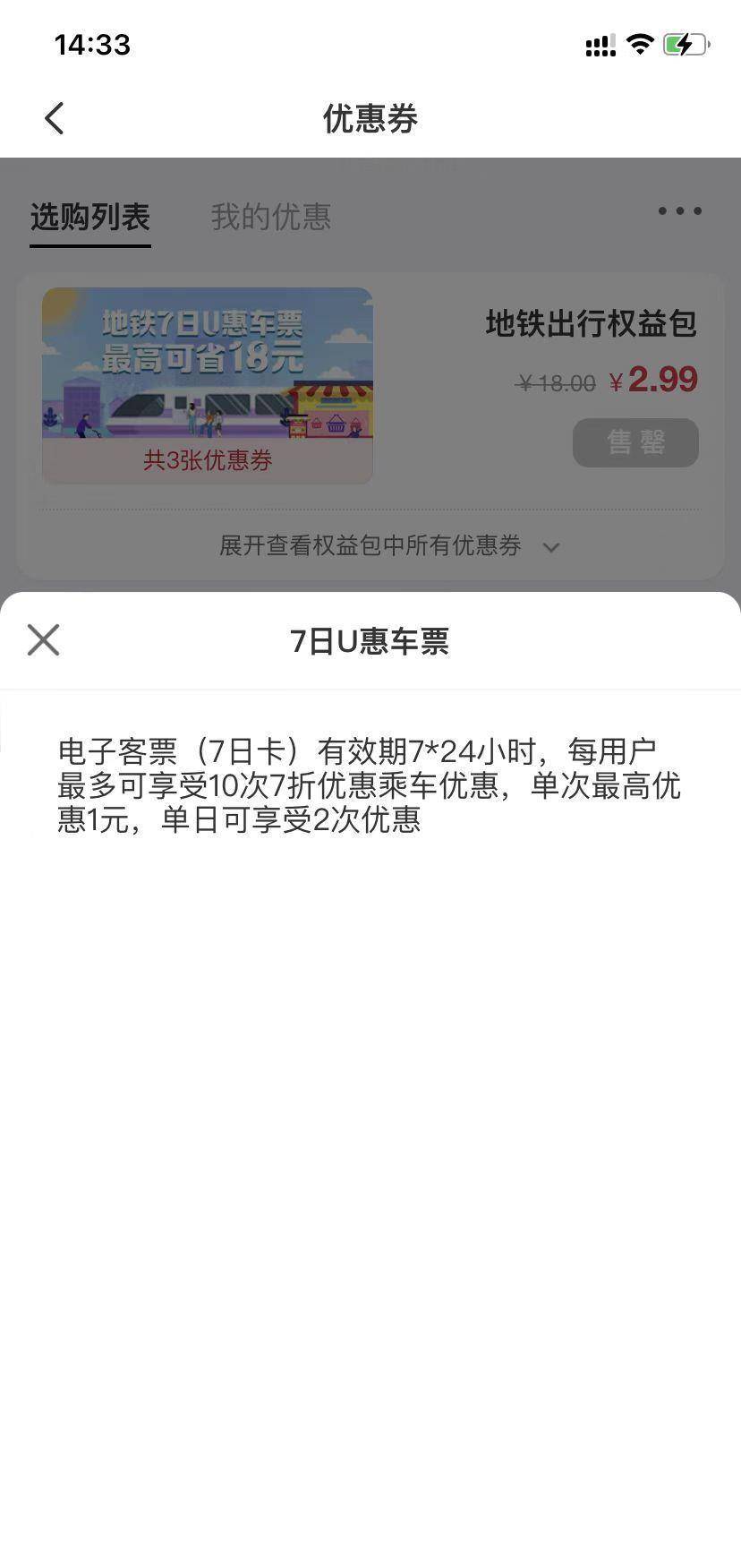 北京地铁出行优惠，月度可节省约100元