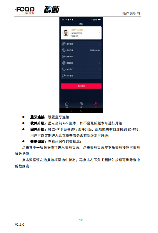 【操做解析】智断ZD-918卡友卫士利用解析