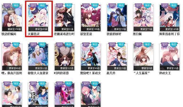 那部漫画不简单，短短五个月，就已经是腾讯动漫人气榜的前三