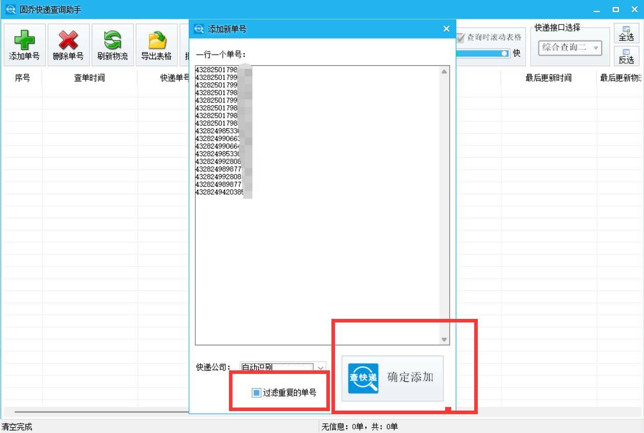 有没有什么能够免费下载的快递单号批量查询软件