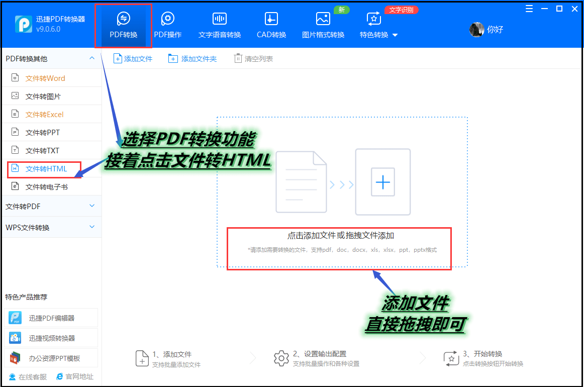 PDF文件转成HTML格局怎么转？几个步调就能搞定