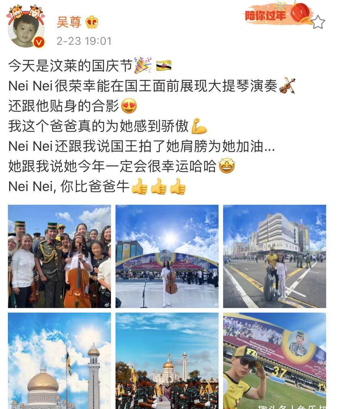 吴尊报喜，女儿neinei给汶莱国王拉琴吹奏，贴身合影太幸运