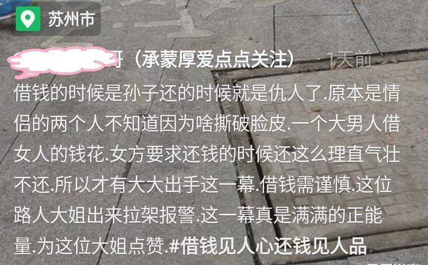 江苏：须眉借女友的钱不还，分手后要钱当街抱摔女孩：不要丢人！