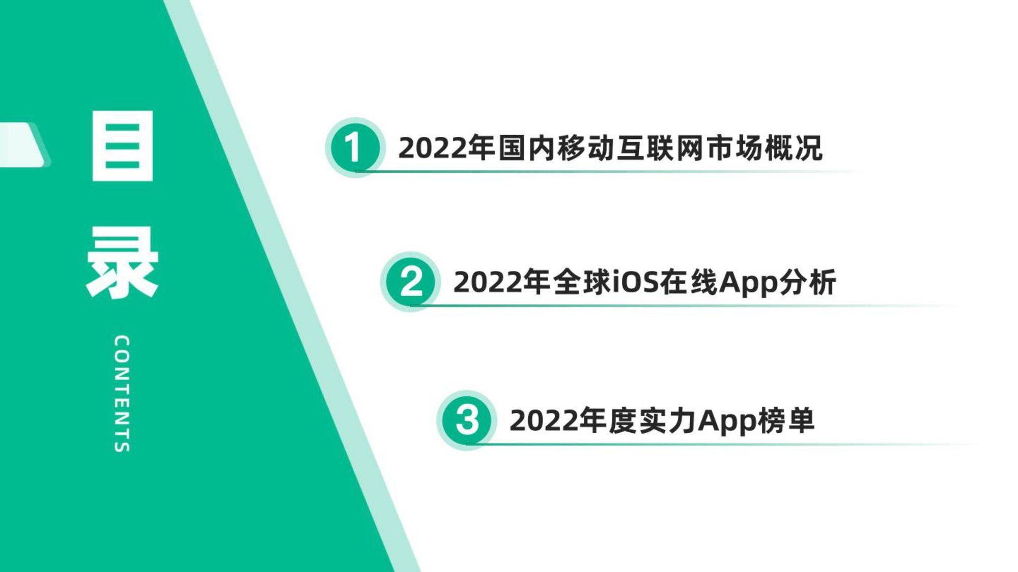 2022年挪动互联网白皮书（附下载）