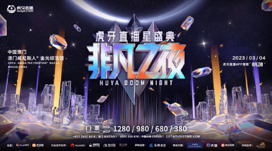 2022虎牙曲播星盛典不凡之夜来了