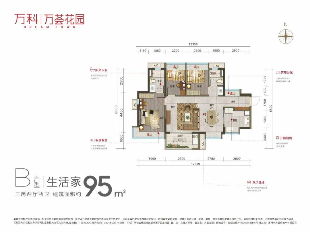 惠州万科万荟花园 东部万科城售楼处德律风400-022-8887转7777 【售楼中心】