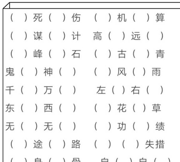 小学语文成语填空，请家长保藏，随时随地考孩子