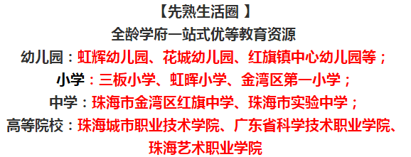 珠海金湾中珠范畴花苑（珠海新房）详情丨售楼处欢送您~最新户型_价格