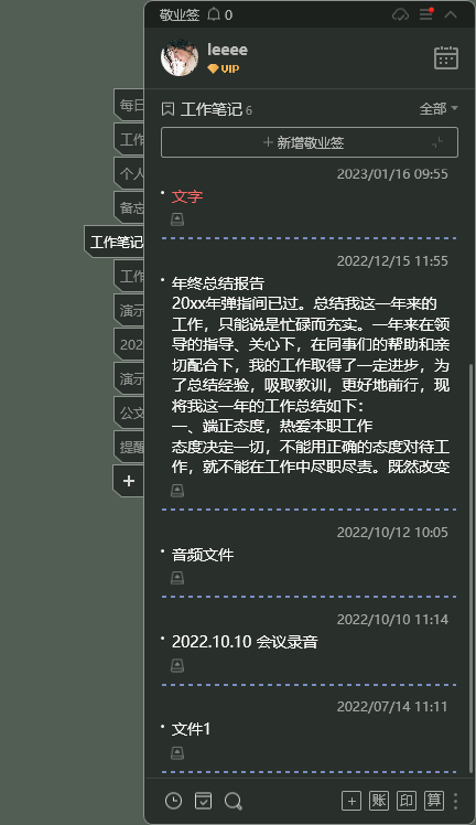 无告白的条记软件：高效整理，轻松记录